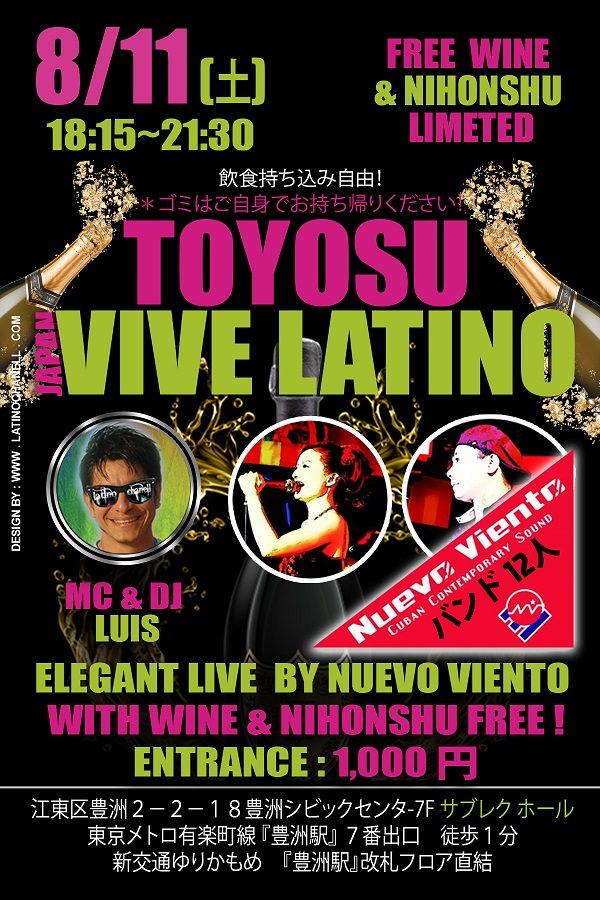 サルサ＆バチャータ　ライブ付き　Summer Party　in　 豊洲