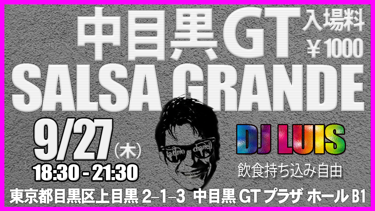 サルサグランデ中目黒GTホール
