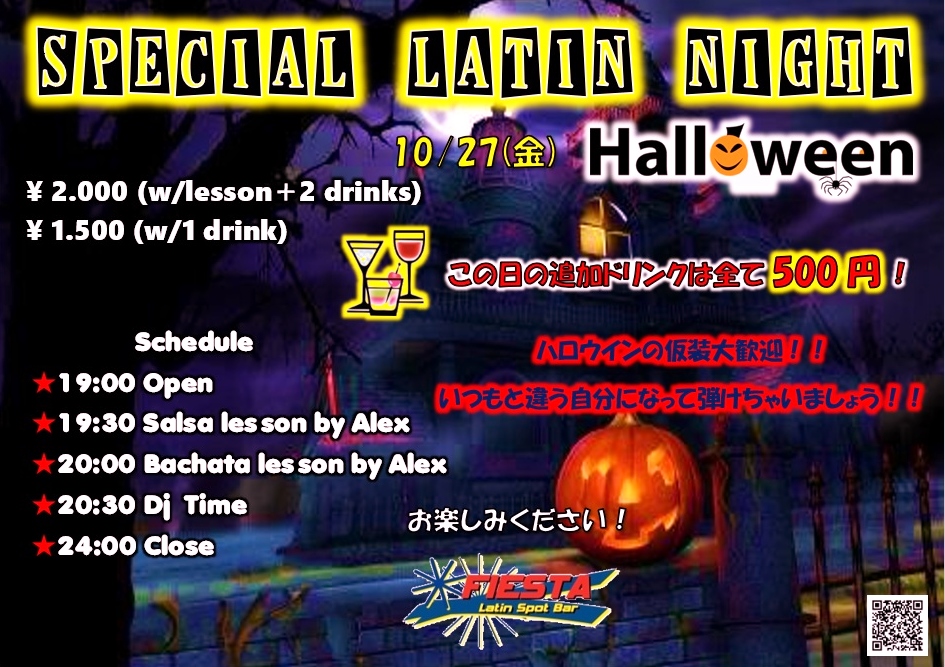 ★SPECIAL LATIN NIGHT HALLOWEEN @新宿FIESTA
