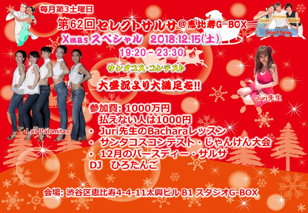 第62回セレクトサルサ・Xmasスぺシャル