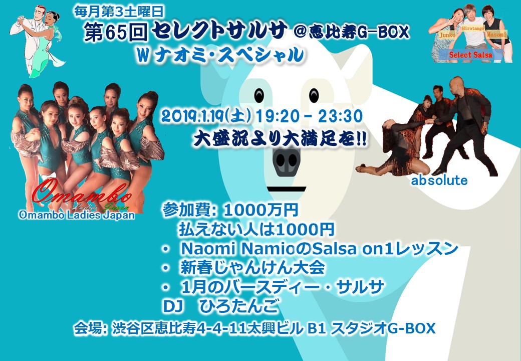 第65回セレクトサルサ