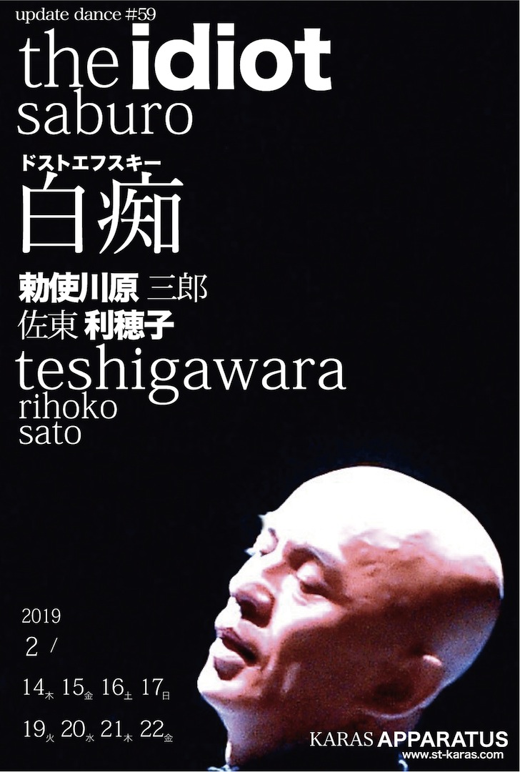 アップデイトダンスNo.59 「白痴」
