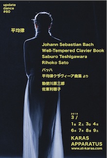 アップデイトダンスNo.60「平均律」