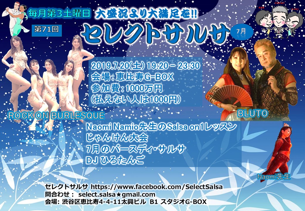 第71回セレクトサルサ