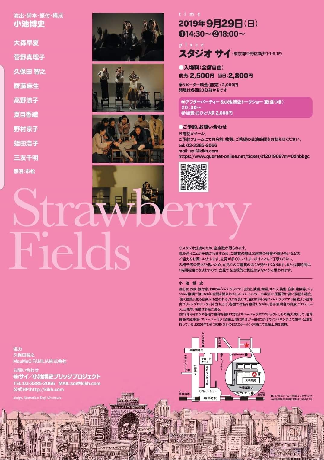 小池博史の書き下ろし作品公演！ 「Strawberry Fields」が 好評につきなんと再々演！！