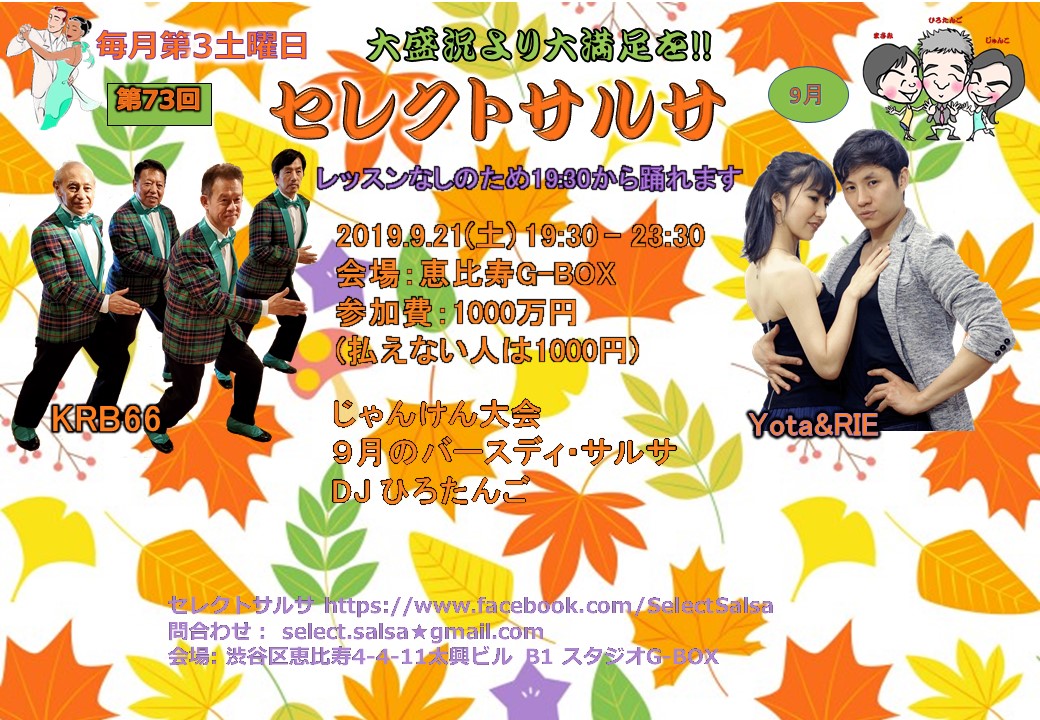 第73回セレクトサルサ@恵比寿G-BOX