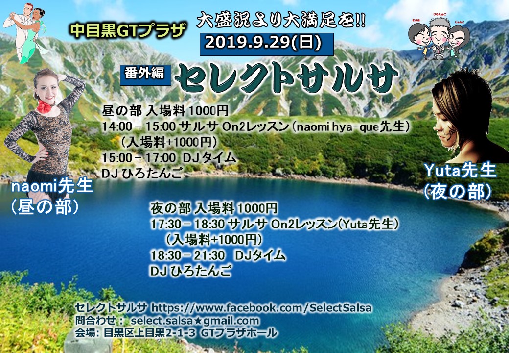 番外編(終日) セレクトサルサ＠中目黒GTプラザ