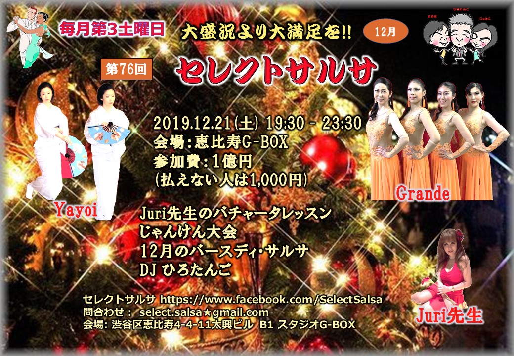 第76回セレクトサルサ@恵比寿G-BOX