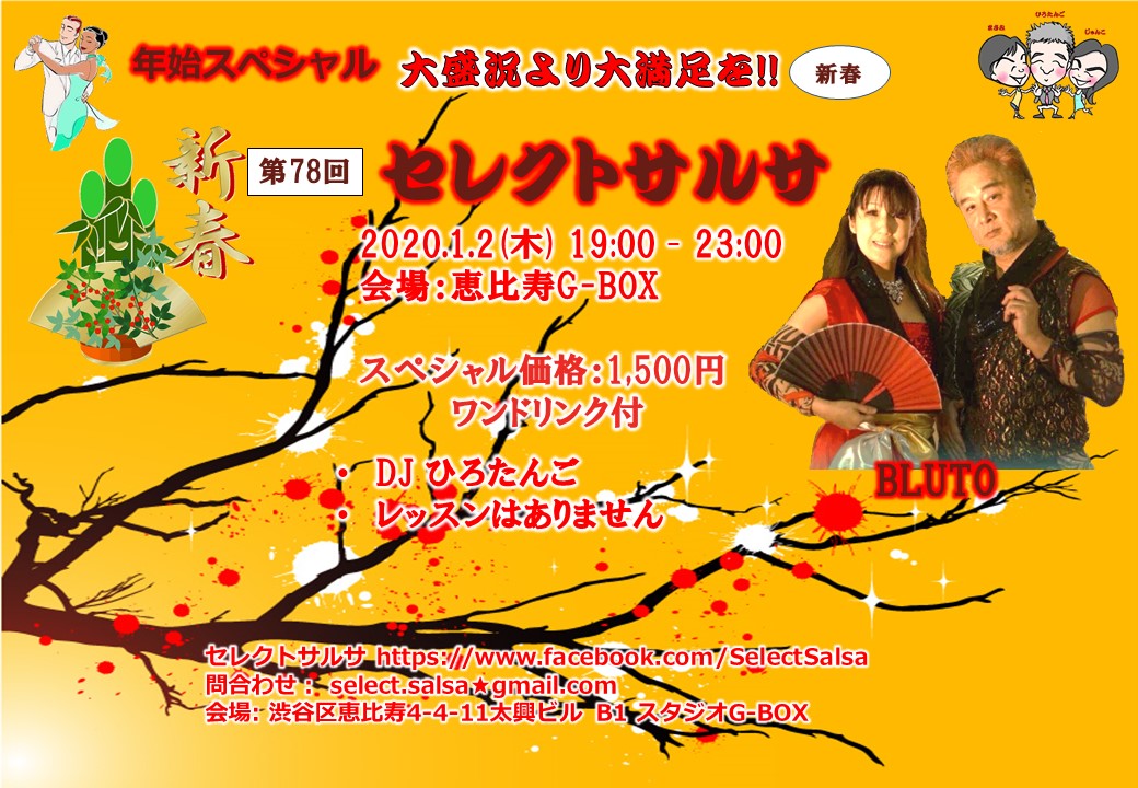 第78回セレクトサルサ@新春スペシャル