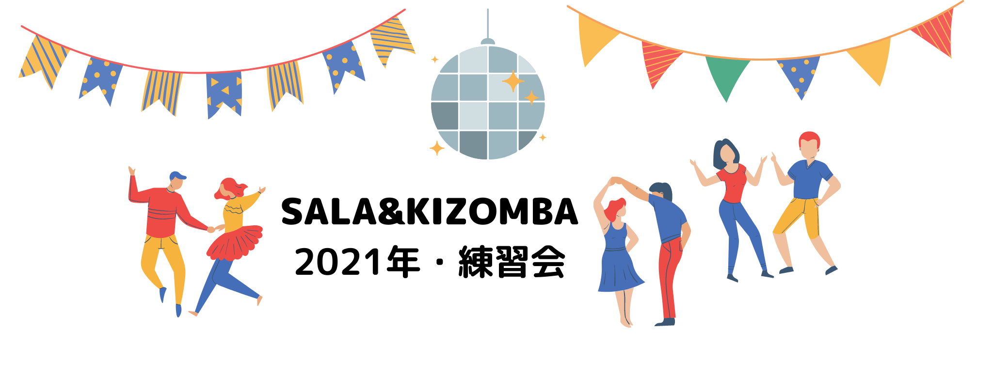 ◆サルサ&キゾンバ新年練習会