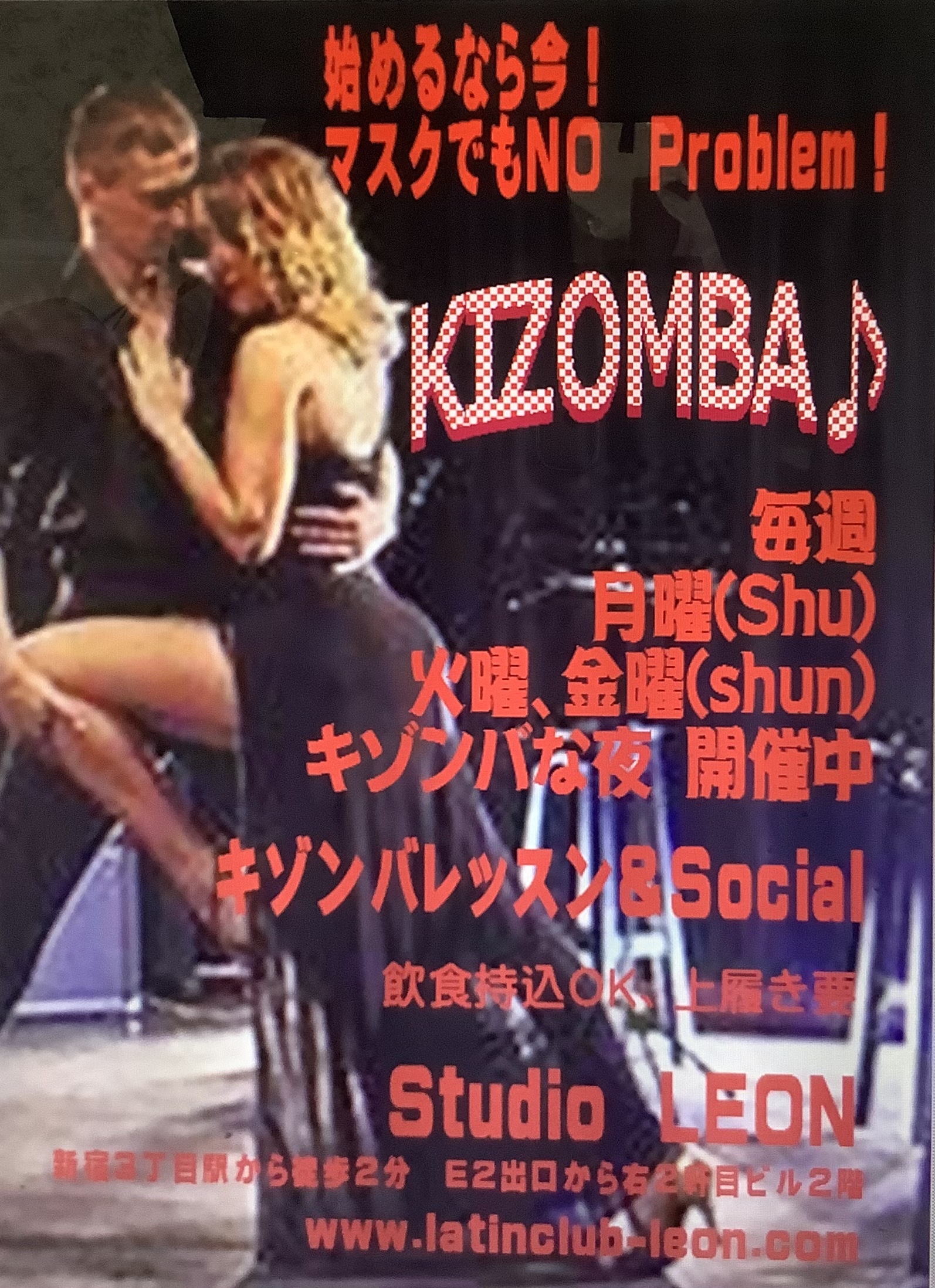 新宿キゾンバ 毎週月曜、火曜、金曜レッスンとソーシャル開催中