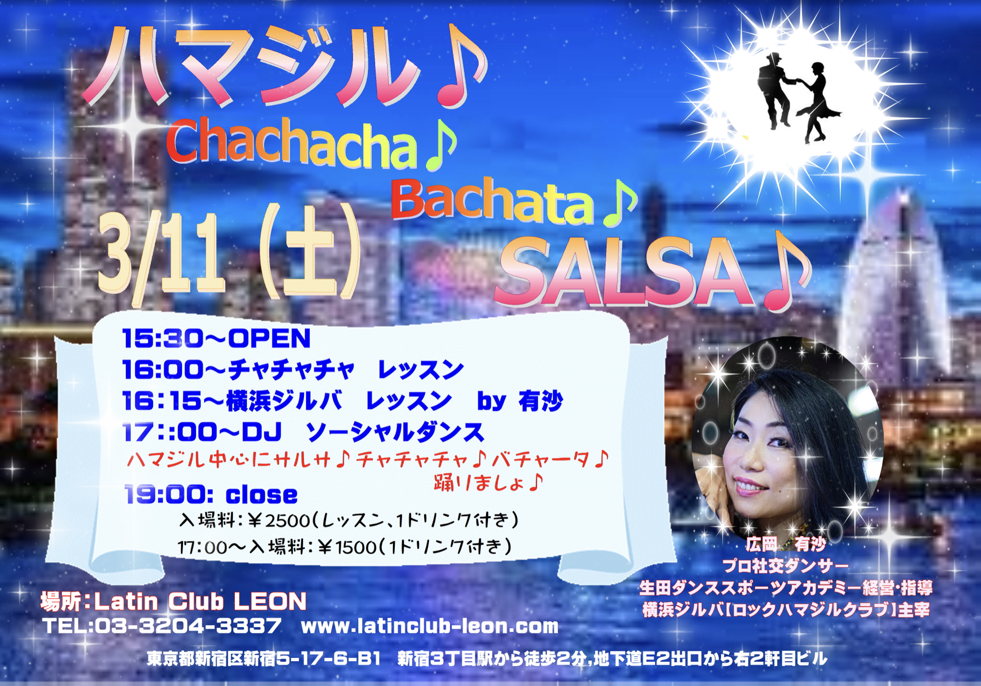 ハマジル、チャチャチャ＆サルサパーティ