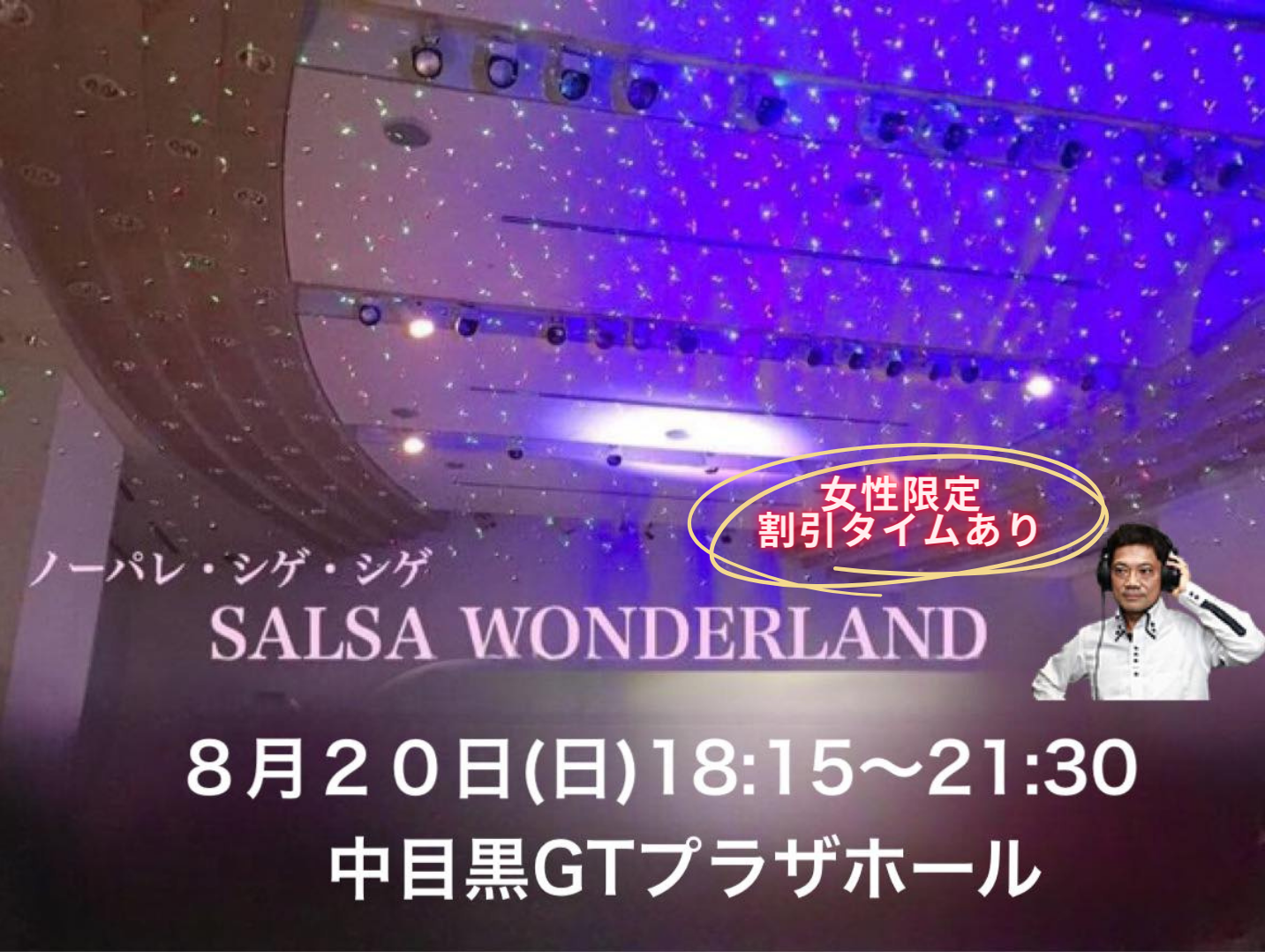 SALSA WONDERLAND@中目黒GTプラザホール