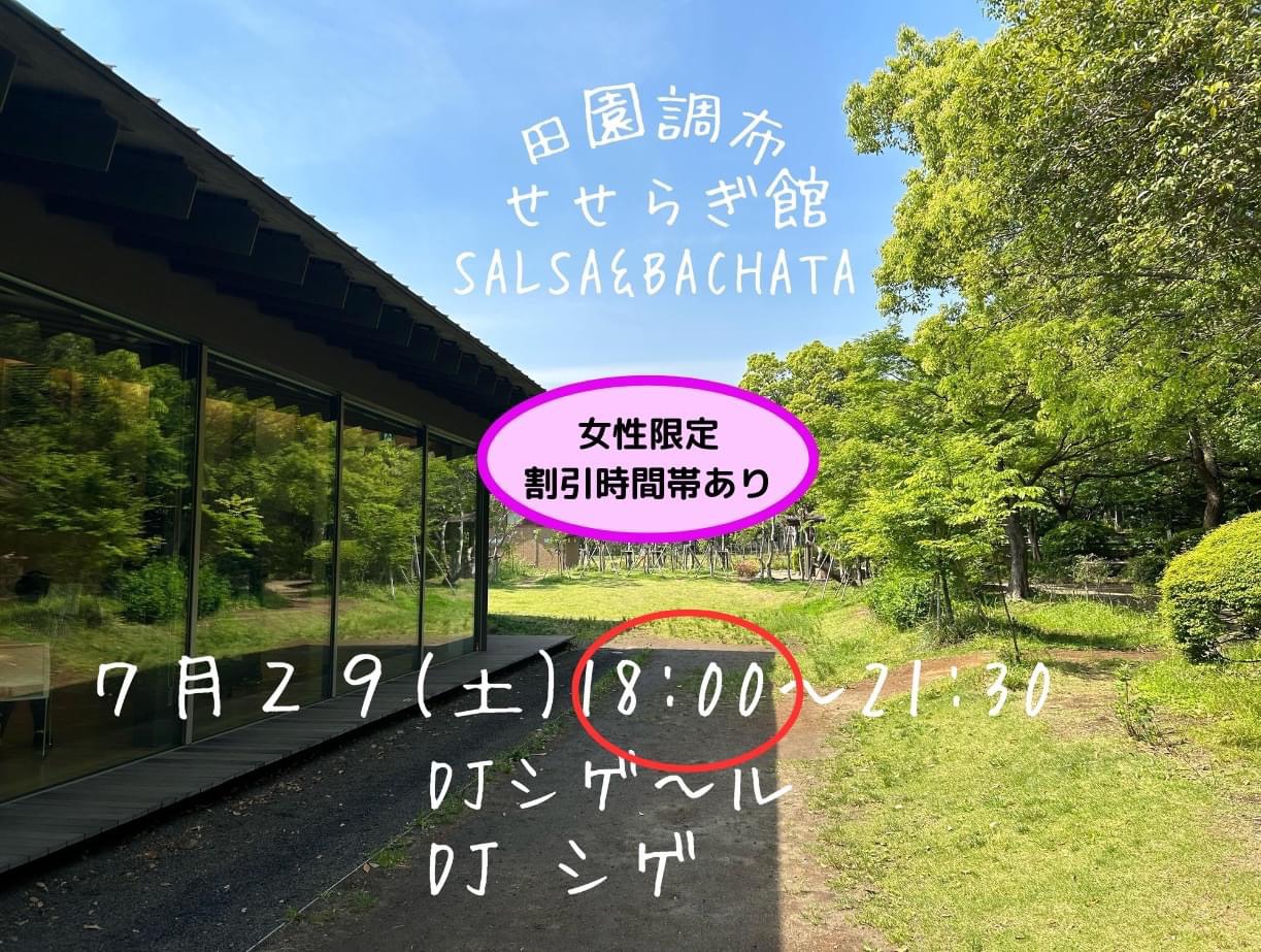 田園調布せせらぎSALSA and BACHATA