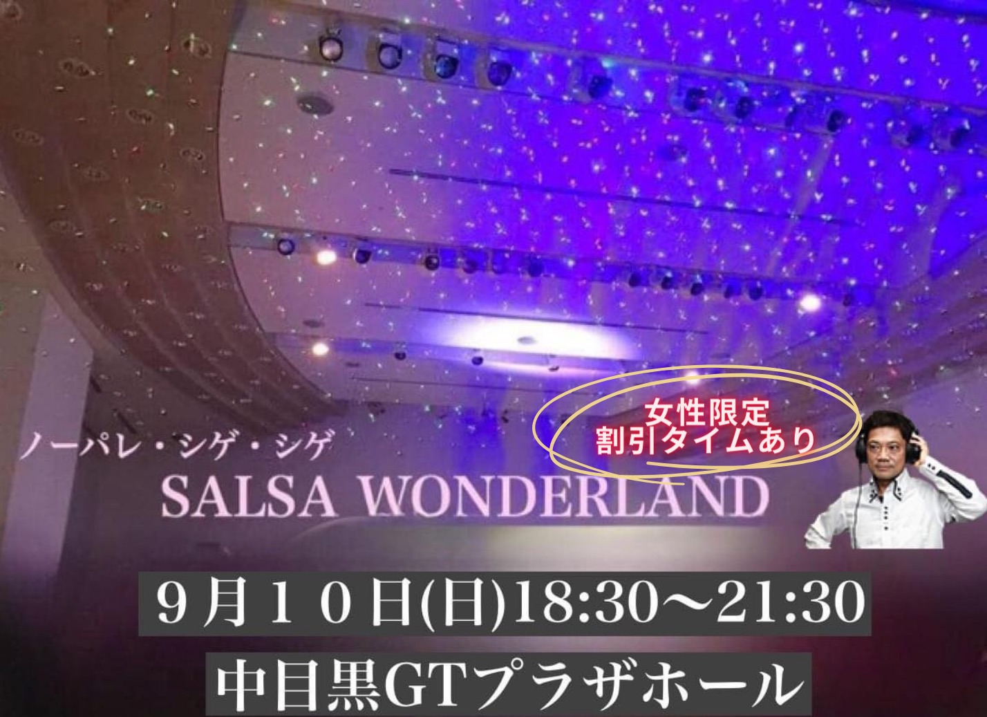 SALSA WONDERLAND@中目黒GTプラザホール