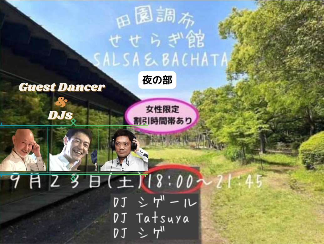 田園調布せせらぎ SALSA & BACHATA (夜)