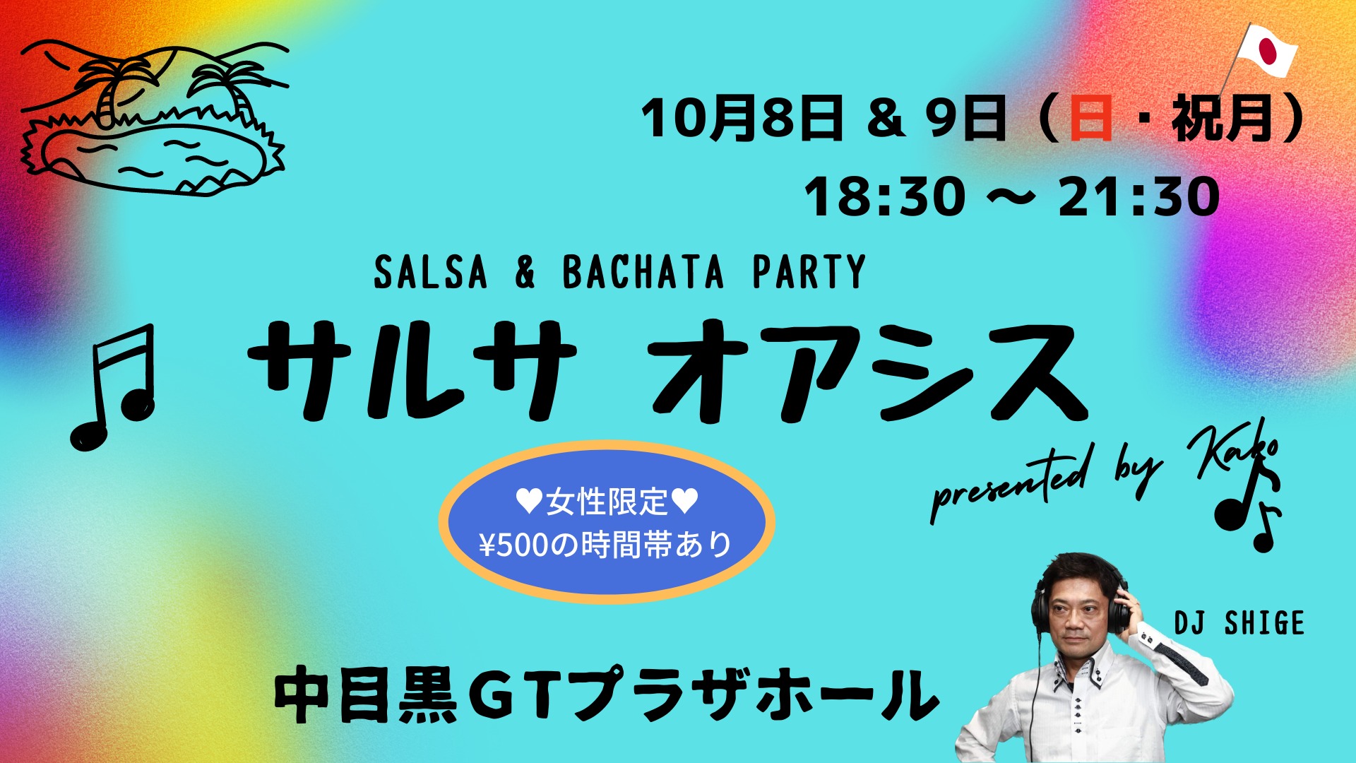 サルサオアシス @ 中目黒GTプラザホール 10/8 &10/9