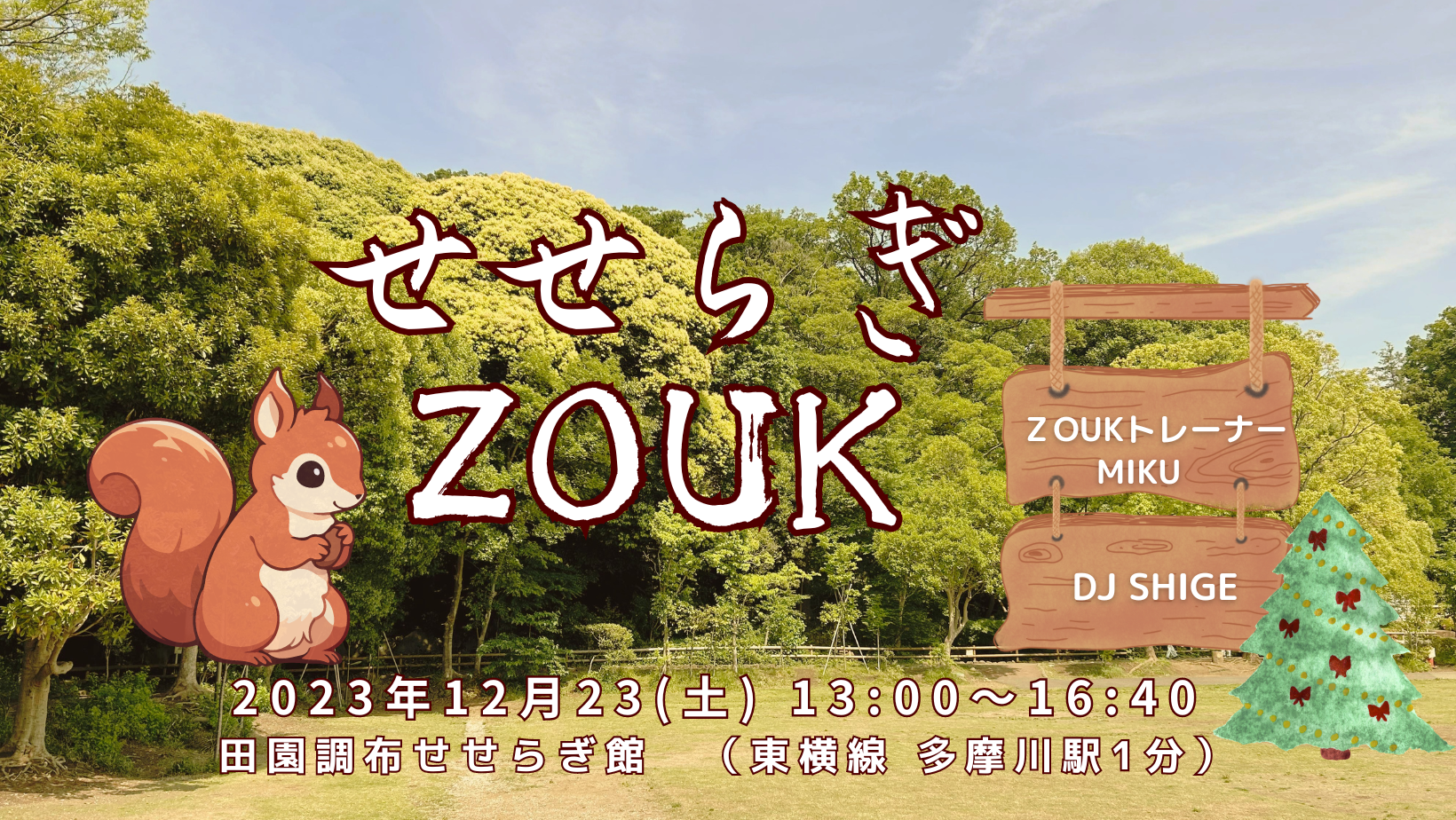 せせらぎ ZOUK