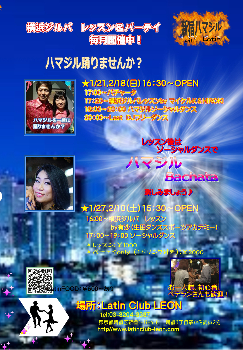 横浜ジルバ&ラテンダンス