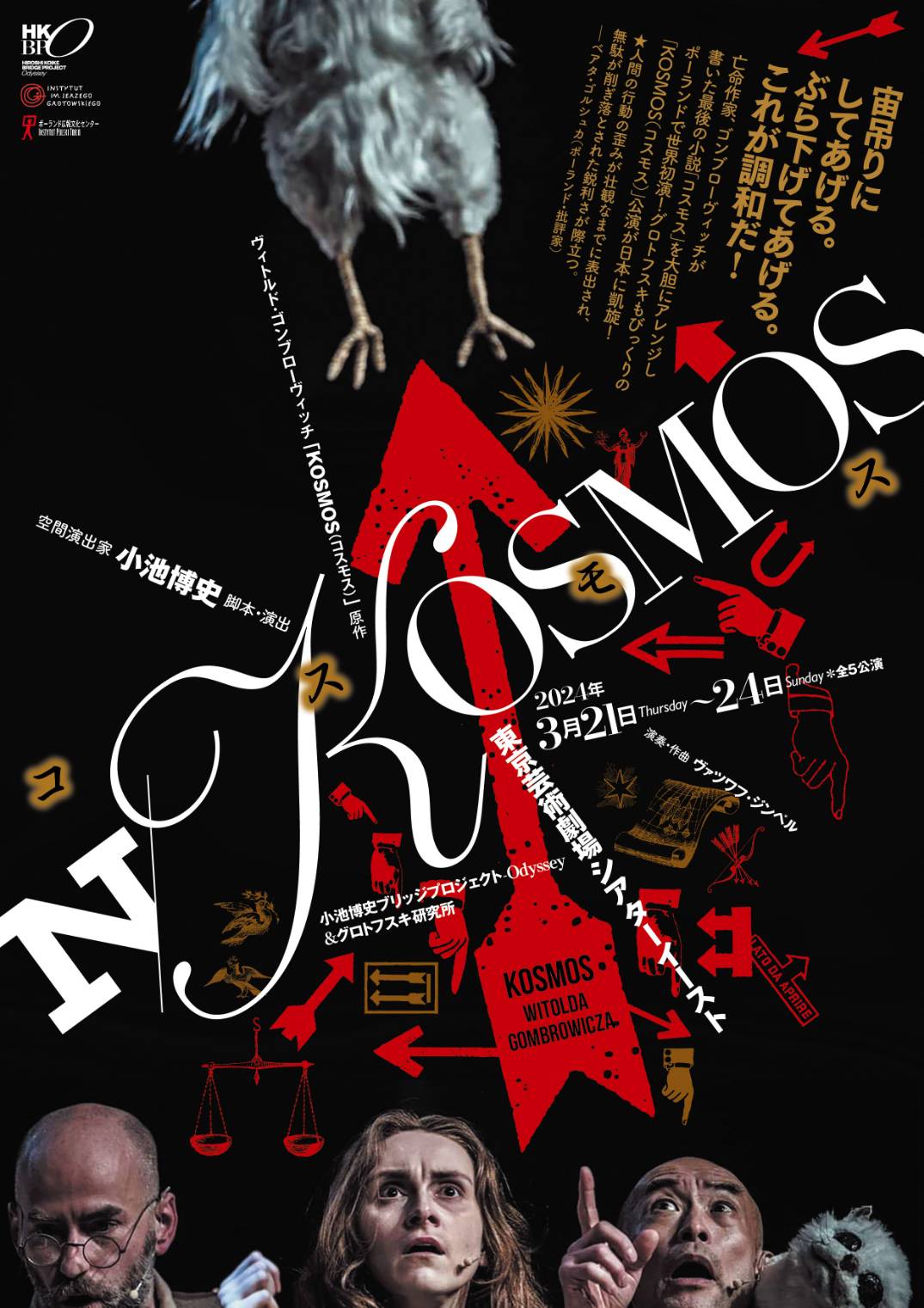 日本×ポーランド　国際共同制作「N/KOSMOS-コスモス」