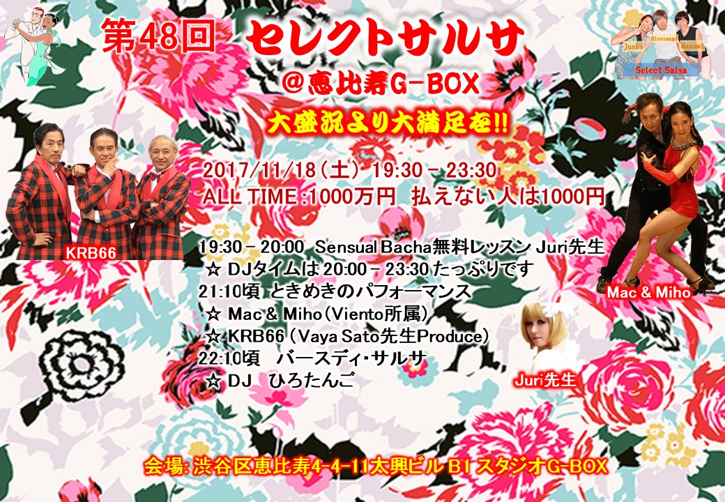 第48回セレクトサルサ@恵比寿G-BOX