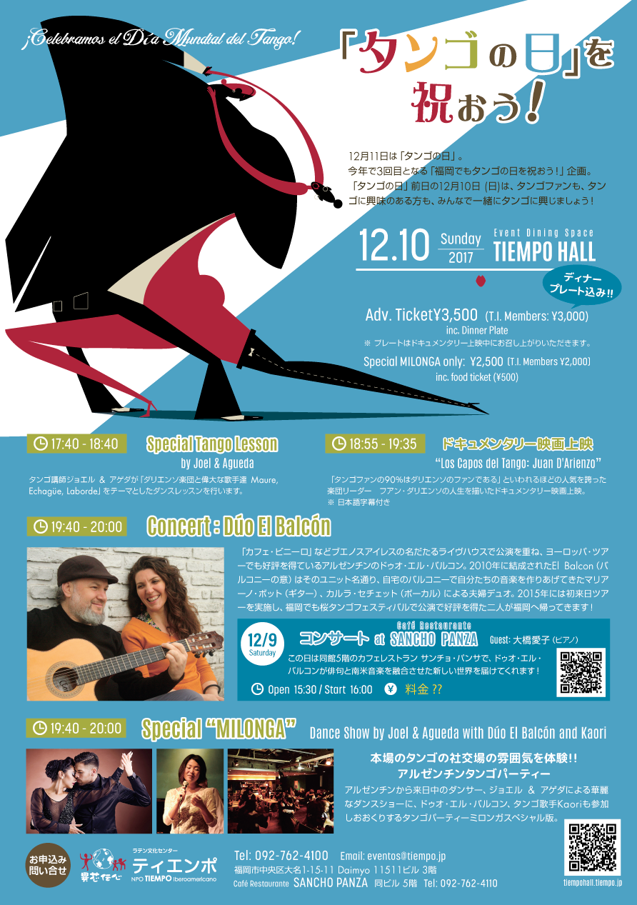 福岡でもタンゴの日を祝おう！