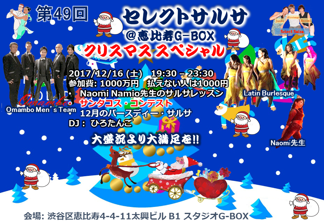 第49回セレクトサルサ@恵比寿G-BOX