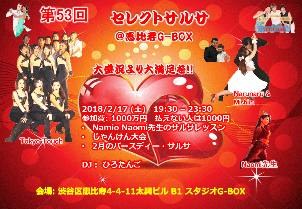 第53回セレクトサルサ@恵比寿G-BOX