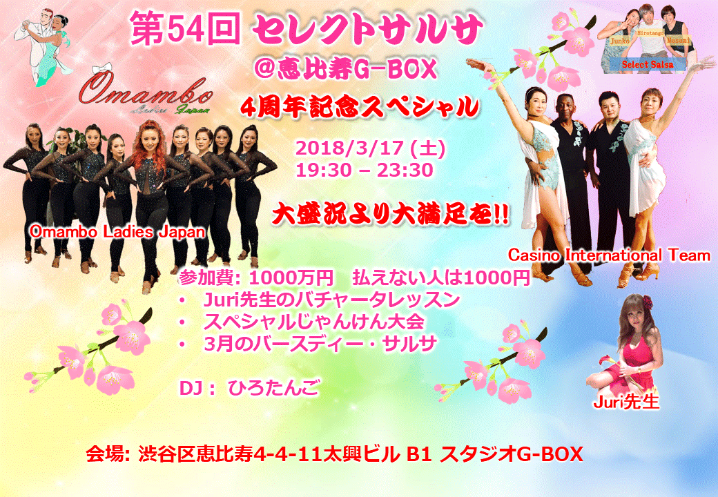 第54回セレクトサルサ@恵比寿G-BOX
