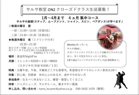 3/29(木)ON2サルサ初めての方を対象としたワークショップ@黄金町