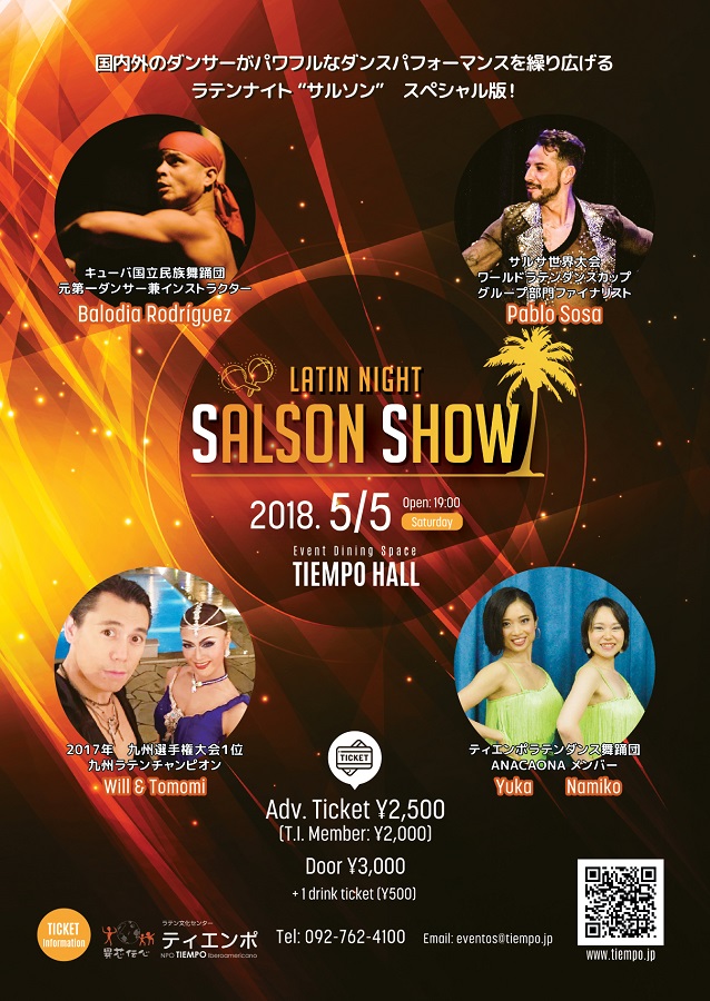 ラテンナイト サルソンショー