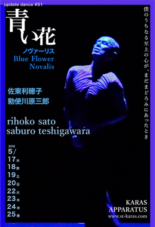 アップデイトダンスシリーズNo.51「青い花」