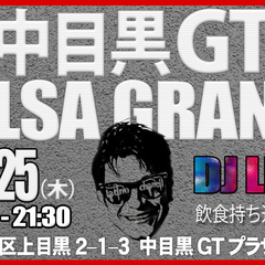 サルサグランデ中目黒GTホール　