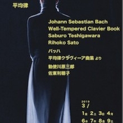 アップデイトダンスNo.60「平均律」