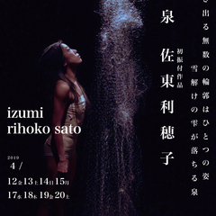 アップデイトダンスNo.61「泉」