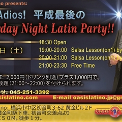 Adios! 平成最後の Saturday Night Latin Party!!