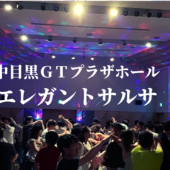 中目黒GTプラザエレガントサルサ夜の部はsalsaフリータイム