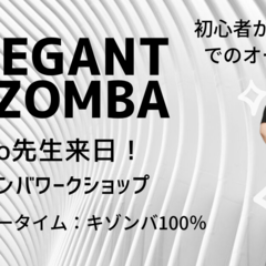◆人気KIZOMBAインストラクターSoo先生の ワークショップ！