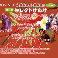 第77回セレクトサルサ@年末スペシャル