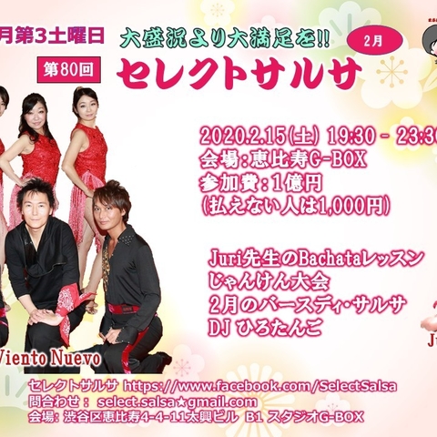 第80回セレクトサルサ@恵比寿G-BOX
