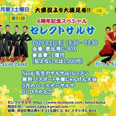 (中止となりました)第81回セレクトサルサ@6周年記念スペシャル