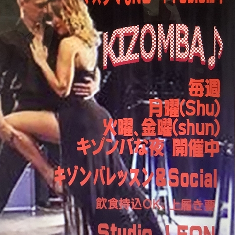 新宿キゾンバ　毎週月曜、火曜、金曜レッスンとソーシャル開催中