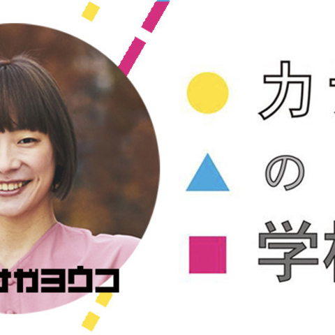 ホナガヨウコWS《カラダの学校》 2022年1月講座