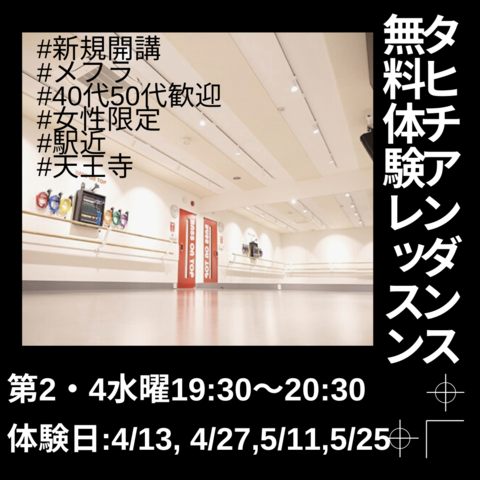 無料体験レッスン（天王寺タヒチアンダンス）