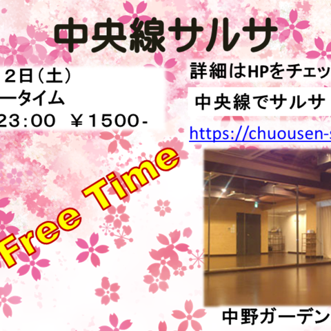 中央線でサルサ