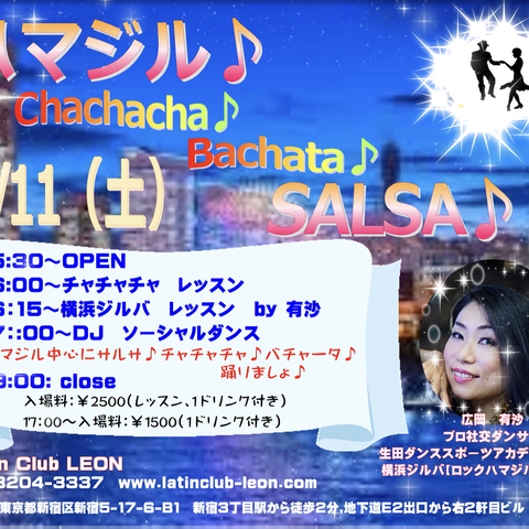 ハマジル、チャチャチャ＆サルサパーティ