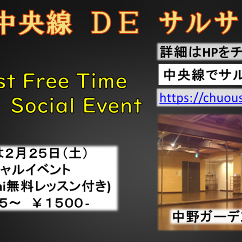 中央線でサルサ