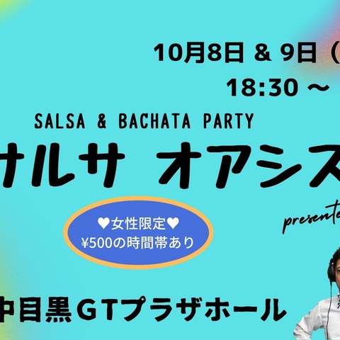 サルサオアシス @ 中目黒GTプラザホール 10/8 &10/9