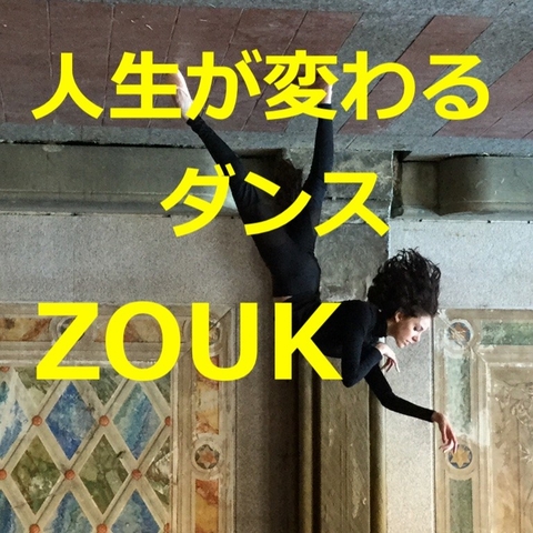 初めてのダンス 異文化に触れる コミュニケーションダンス講座