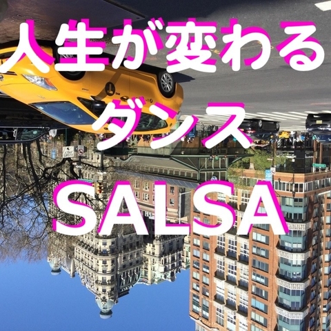 初めてのダンス 異文化に触れる コミュニケーションダンス講座